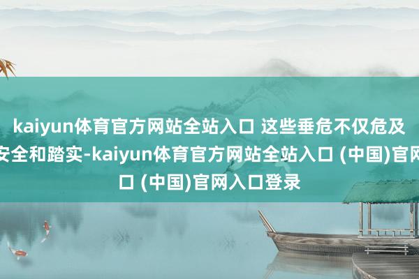 kaiyun体育官方网站全站入口 这些垂危不仅危及黎巴嫩的安全和踏实-kaiyun体育官方网站全站入口 (中国)官网入口登录